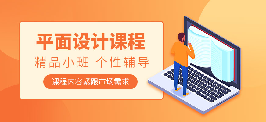 平面設(shè)計課程