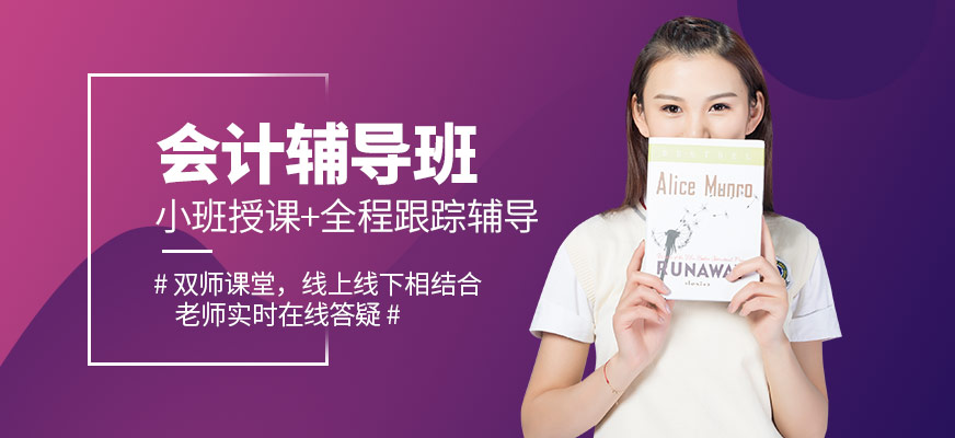 會(huì)計(jì)培訓(xùn)課程