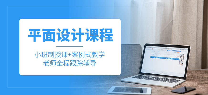 平面設(shè)計(jì)課程