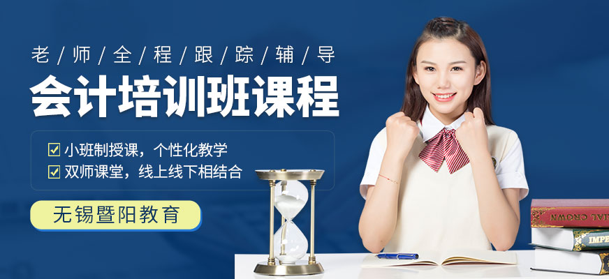 會(huì)計(jì)培訓(xùn)課程