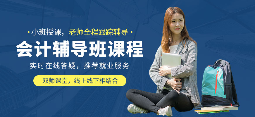 會計培訓課程