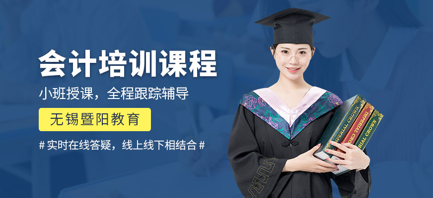 會計(jì)培訓(xùn)課程