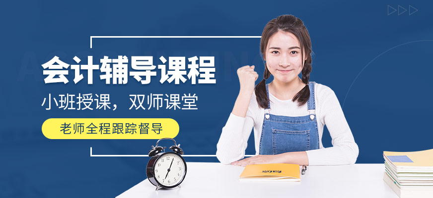 會計培訓課程