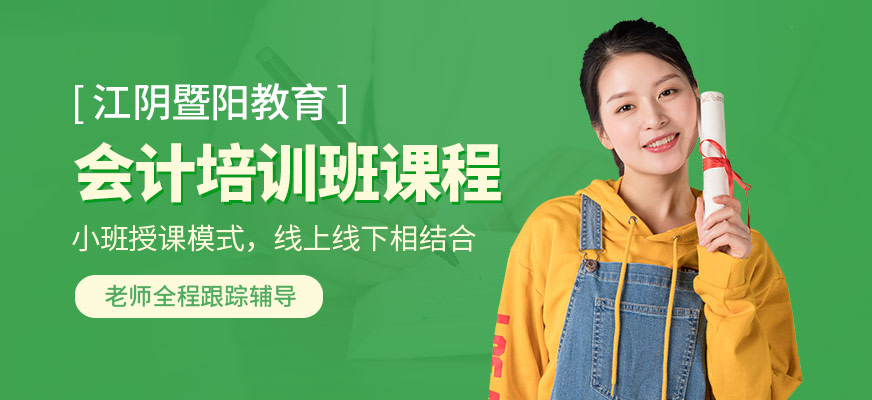 會(huì)計(jì)培訓(xùn)課程