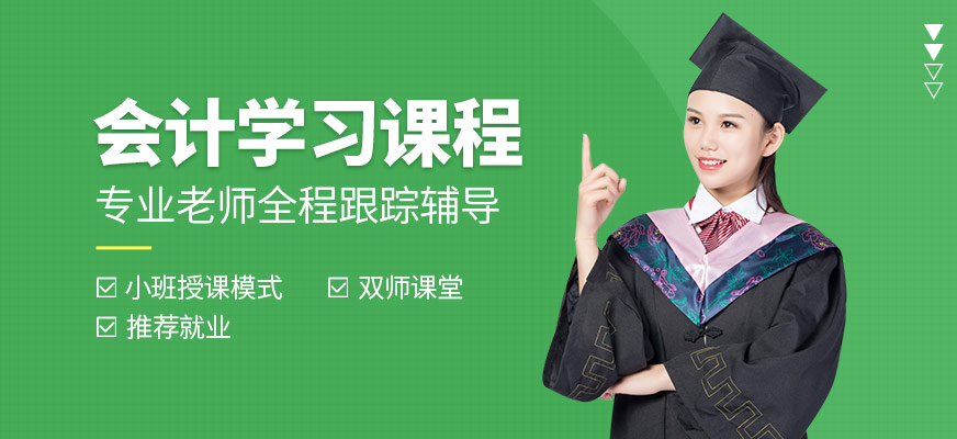 會計培訓課程