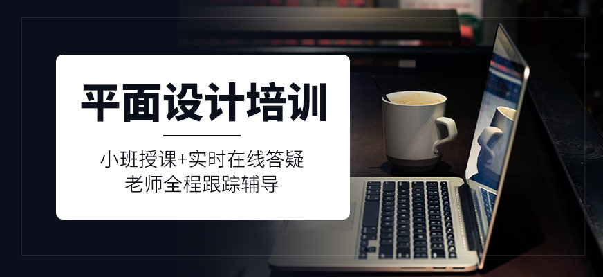 平面設(shè)計課程