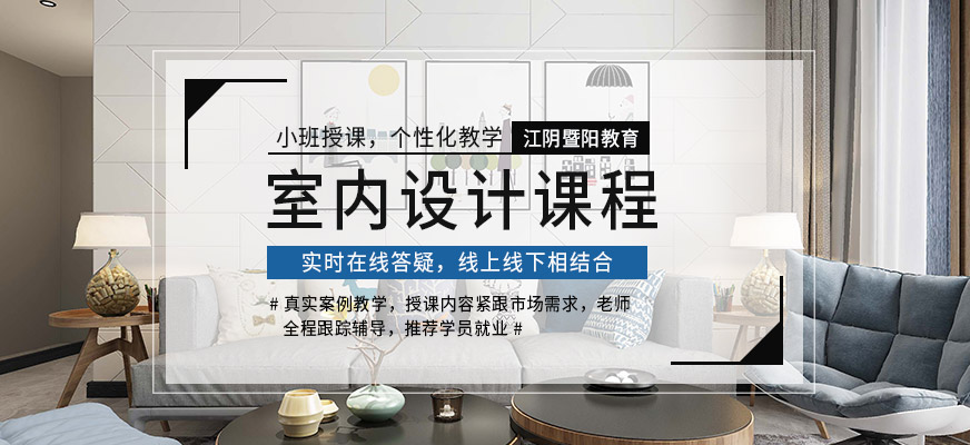 室內設計課程