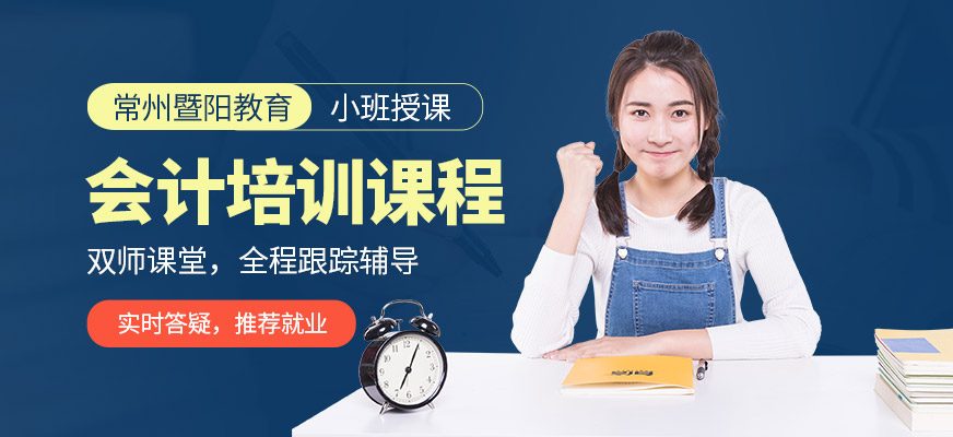 會(huì)計(jì)培訓(xùn)課程