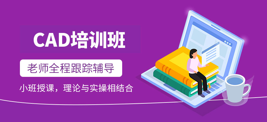CAD培訓
