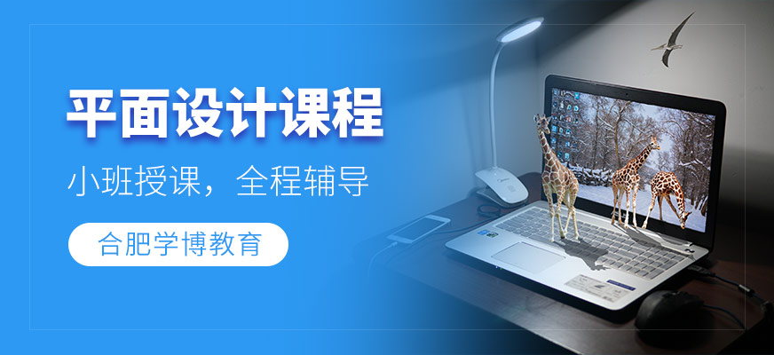平面設(shè)計(jì)課程