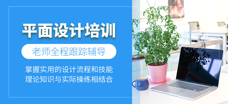 平面設(shè)計課程