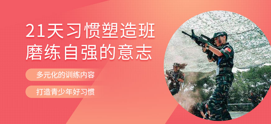 21天習慣塑造班