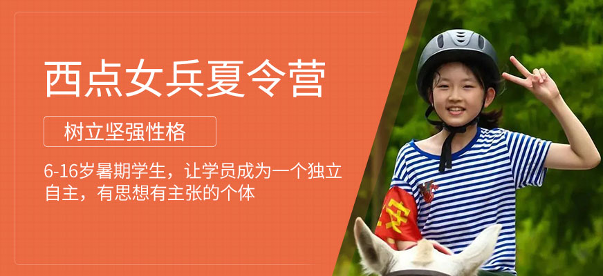 上海軍事夏令營(yíng)學(xué)校