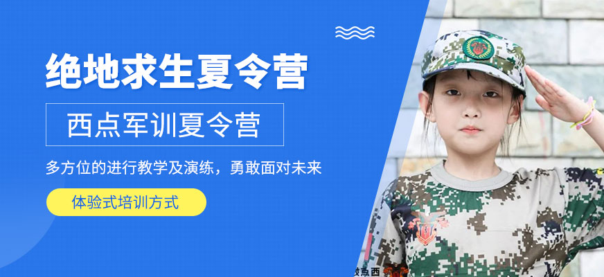 上海青少年軍事夏令營
