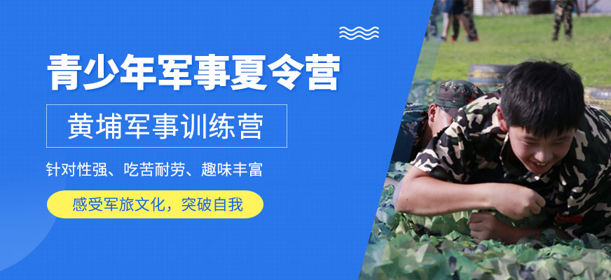 蘇州黃埔軍事夏令營