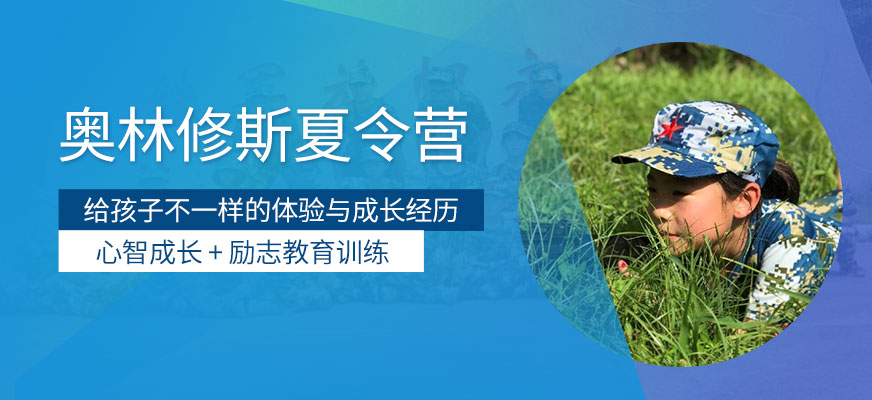 蘇州奧林修斯夏令營