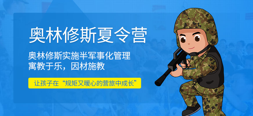 蘇州奧林修斯夏令營