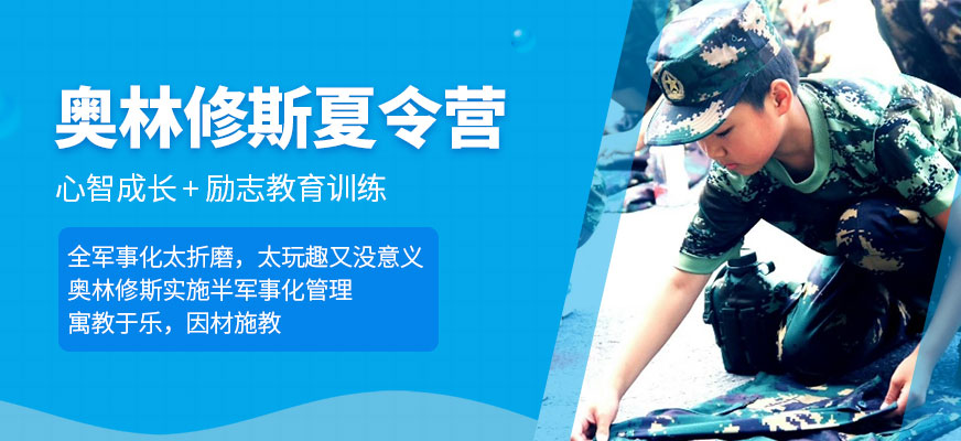 蘇州奧林修斯夏令營