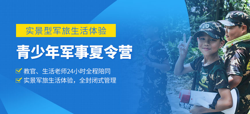鐵血獵人軍事夏令營