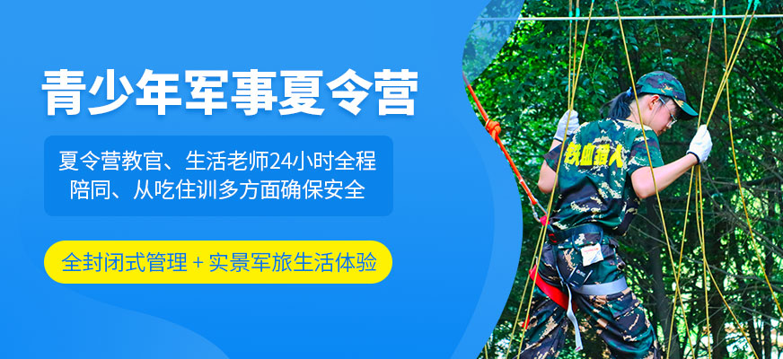 鐵血獵人軍事夏令營