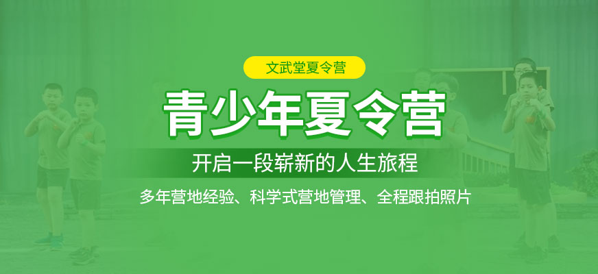 蘇州文武堂夏令營