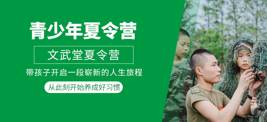 蘇州文武堂夏令營(yíng)