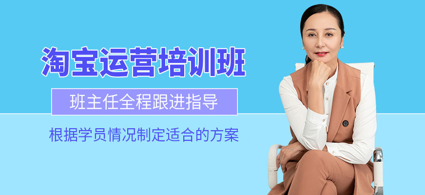 杭州育達淘寶英語課程
