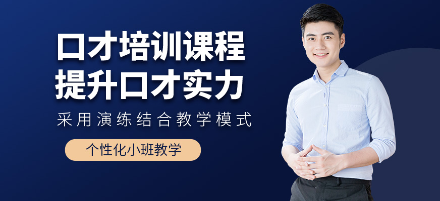 拉薩新勵成口才學(xué)習(xí)班