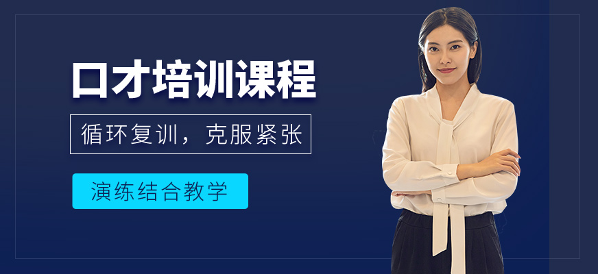 拉薩新勵(lì)成口才培訓(xùn)課程