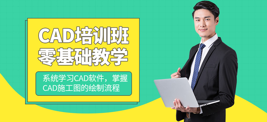 上海天琥教育CAD设计课程