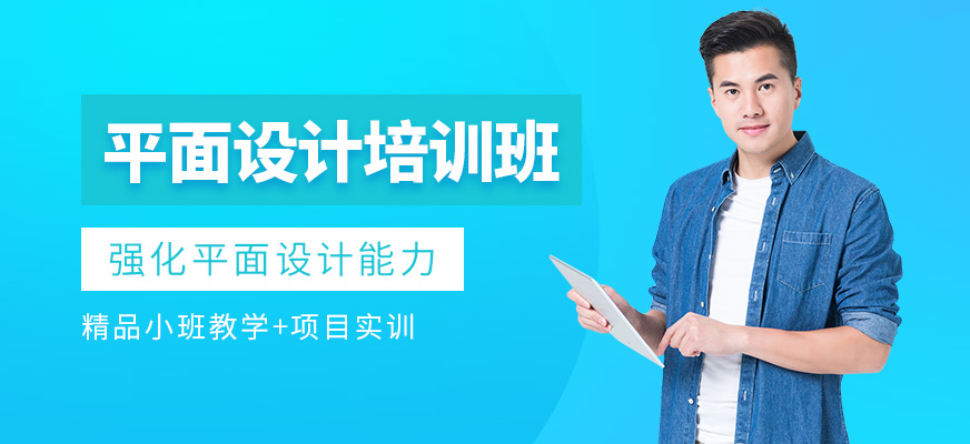 上海天琥教育平面設(shè)計(jì)學(xué)習(xí)班