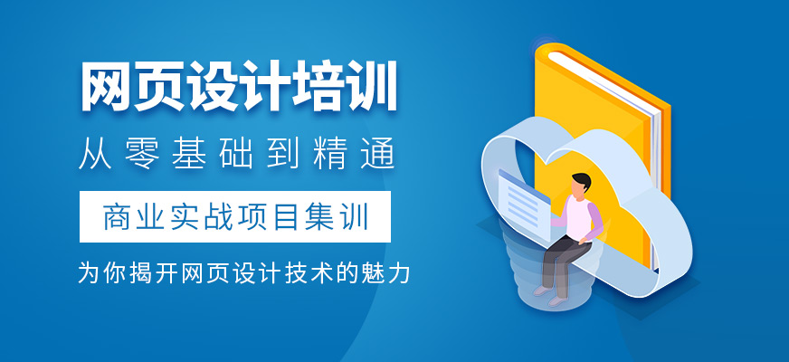 上海天琥教育网页设计课程