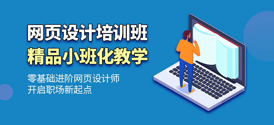 上海天琥教育网页设计培训