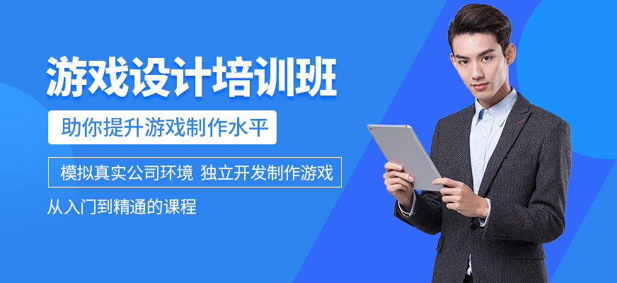 石家莊火星時(shí)代游戲培訓(xùn)課程