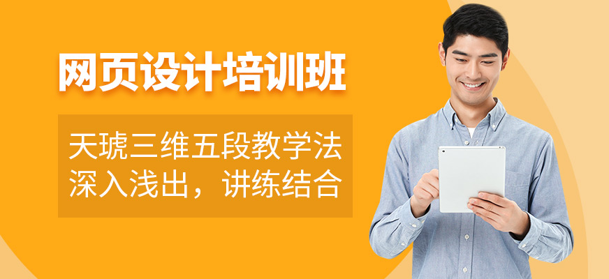 广州天琥教育网页设计培训课程