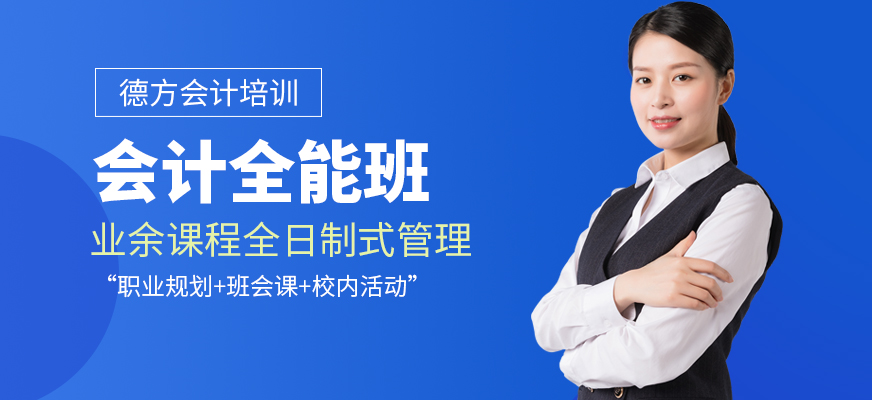 德方會計培訓班