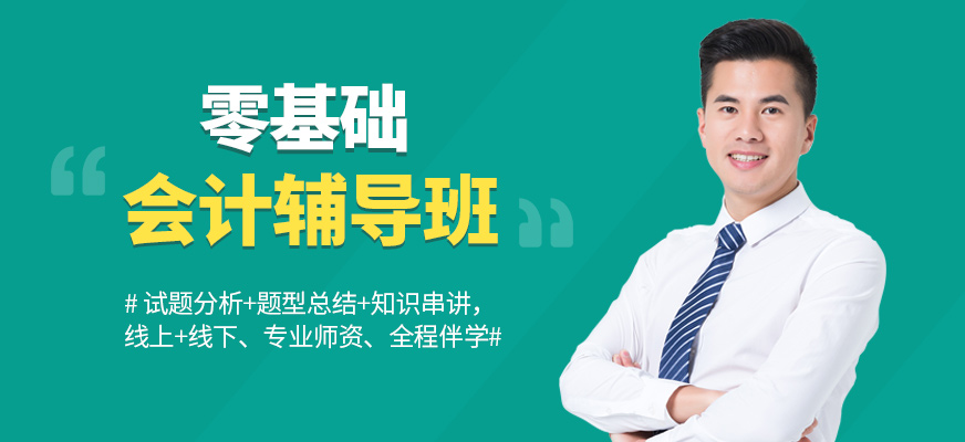 蘇州會計零基礎培訓