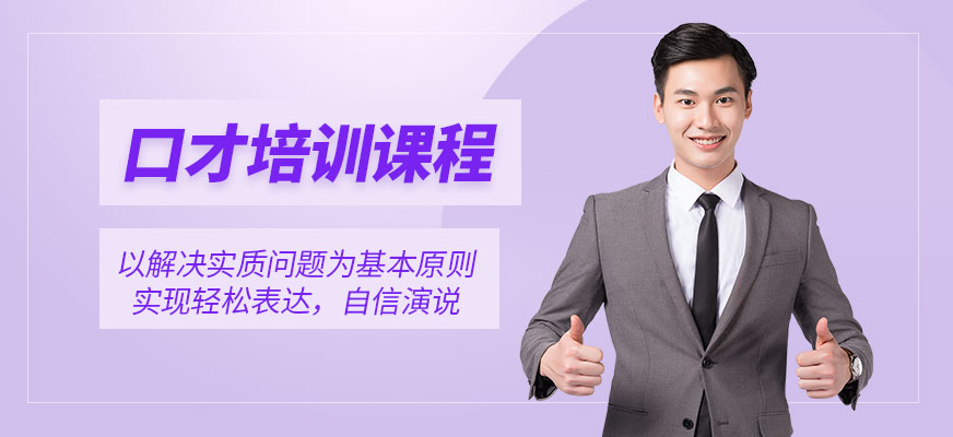深圳智狼邦口才培訓(xùn)課程