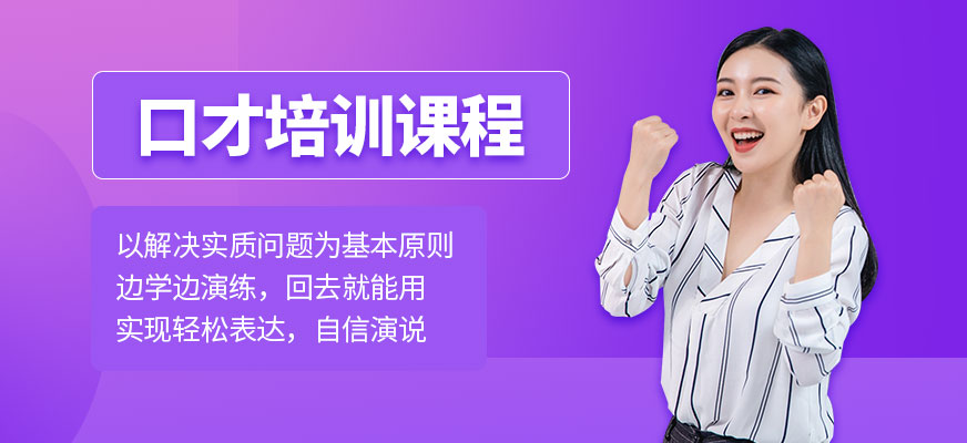 深圳智狼邦口才培訓課程