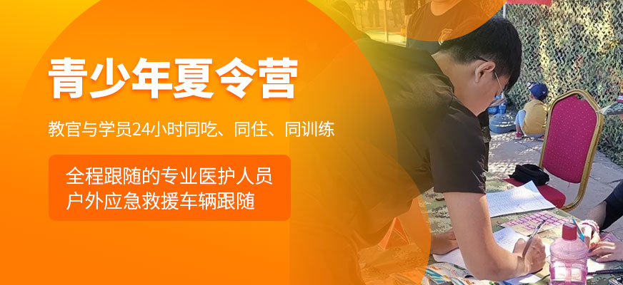 北京西點軍事夏令營