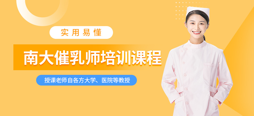催乳師培訓班