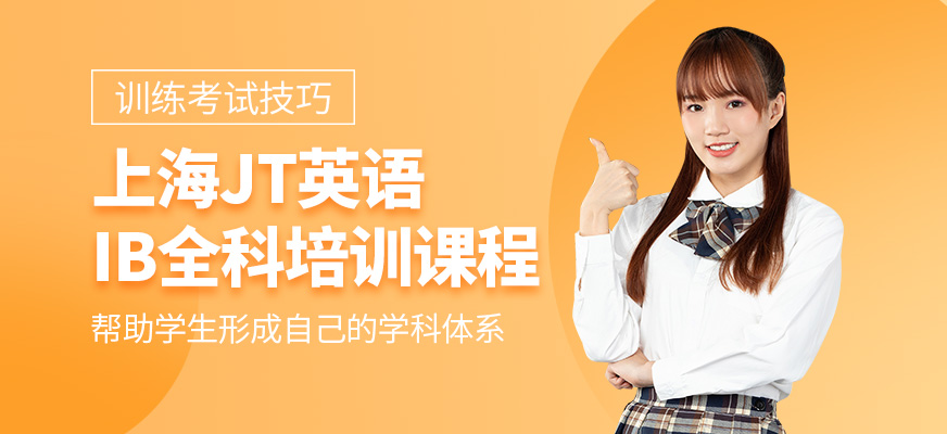 上海ib培訓