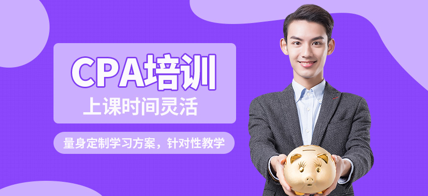淄博眾詢會計cpa培訓