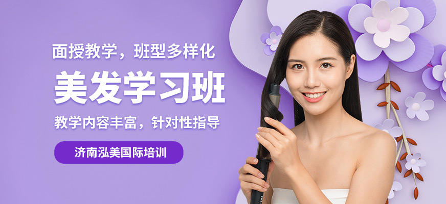 浙江美发培训哪个学校好博鱼体育- 博鱼体育官方网站- 博鱼体育APP下载
