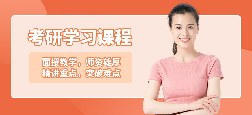 武漢新文道考研學(xué)習(xí)課程