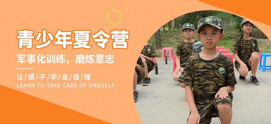 北京少年预备役青少年夏令营