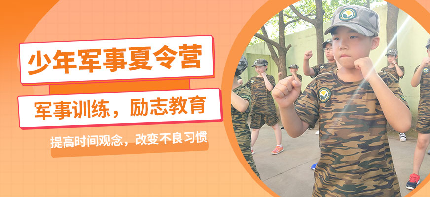 北京少年预备役少年军事夏令营