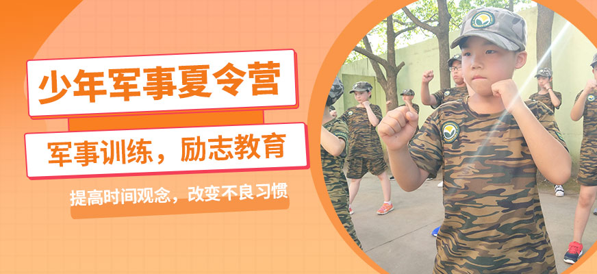 北京少年預備役少年軍事夏令營