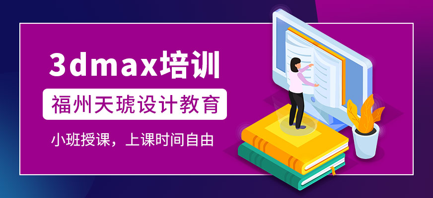 3DMAX課程