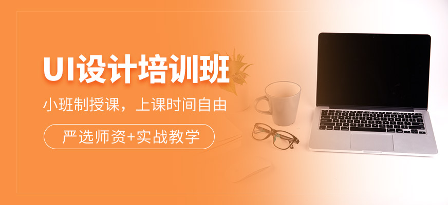 UI設計課程
